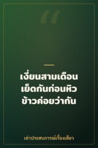 เงี่ยนสามเดือน เย็ดกันก่อนหิวข้าวค่อยว่ากัน