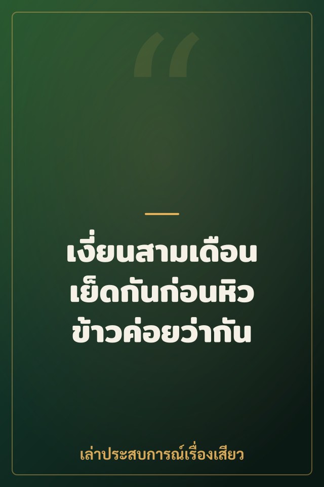 เงี่ยนสามเดือน เย็ดกันก่อนหิวข้าวค่อยว่ากัน