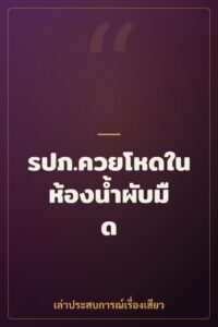 รปภ.ควยโหดในห้องน้ำผับมืด
