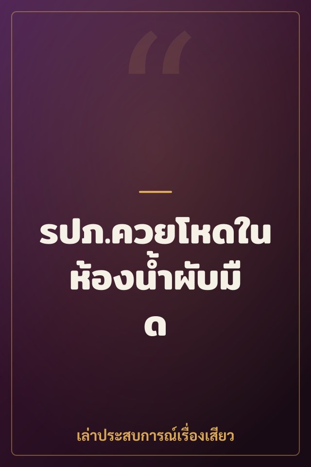รปภ.ควยโหดในห้องน้ำผับมืด