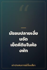 มัธยมปลายเงี่ยนจัด เย็ดหีดิบในห้องพัก