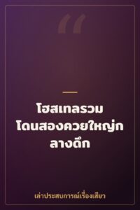 โฮสเทลรวม โดนสองควยใหญ่กลางดึก
