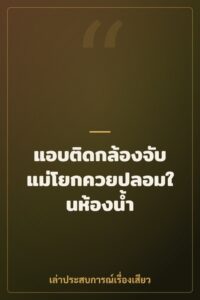 แอบติดกล้องจับแม่โยกควยปลอมในห้องน้ำ