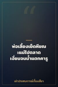 พ่อเลี้ยงเย็ดหีขณะแม่ไปตลาด เงี่ยนจนน้ำแตกคารู
