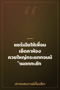แชร์เมียให้เพื่อนเย็ดคาห้อง ควยใหญ่กระแทกจนน้ำแตกทะลัก